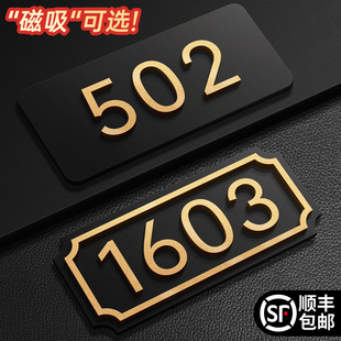 门牌号码 饰高级感轻奢创意小区公寓房间号数字贴酒店宾馆出租房商用自粘门上标识定制定做 牌家用磁吸入户门装