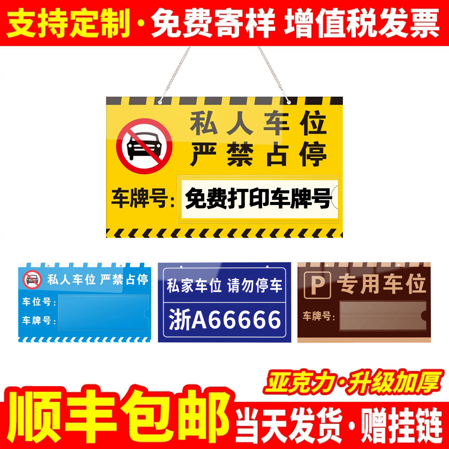 私人私家车位牌挂牌定制专用位禁止停车车牌编号防占用神器小区公司地下车库严禁请勿占停亚克力警示吊牌标志