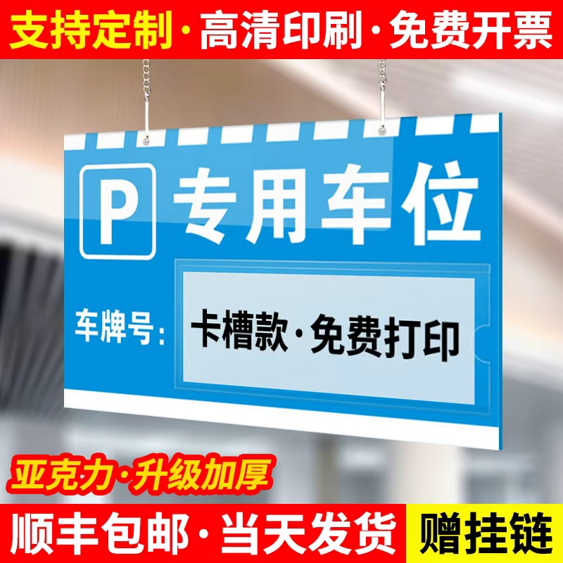 【免费打印】专用车位告示牌挂牌