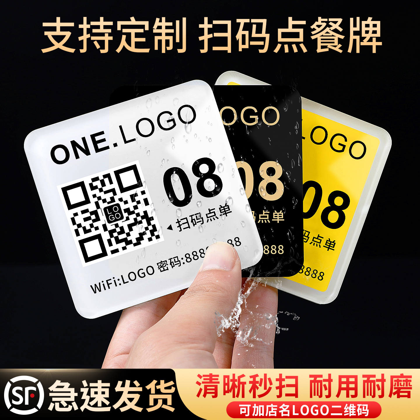 桌面餐桌扫码点餐wifi提示桌号