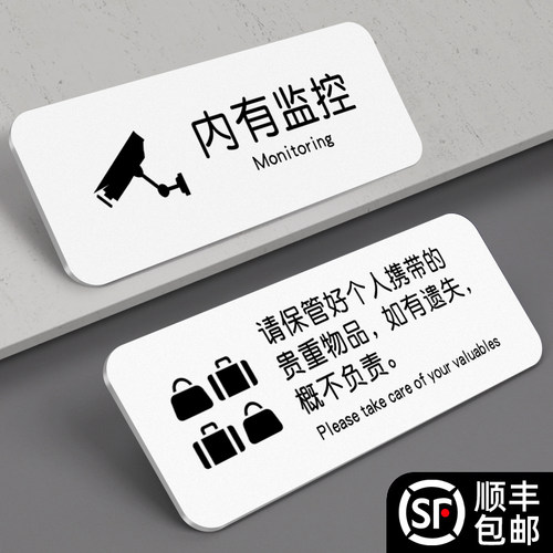 亚克力内有监控指示牌贵重物品