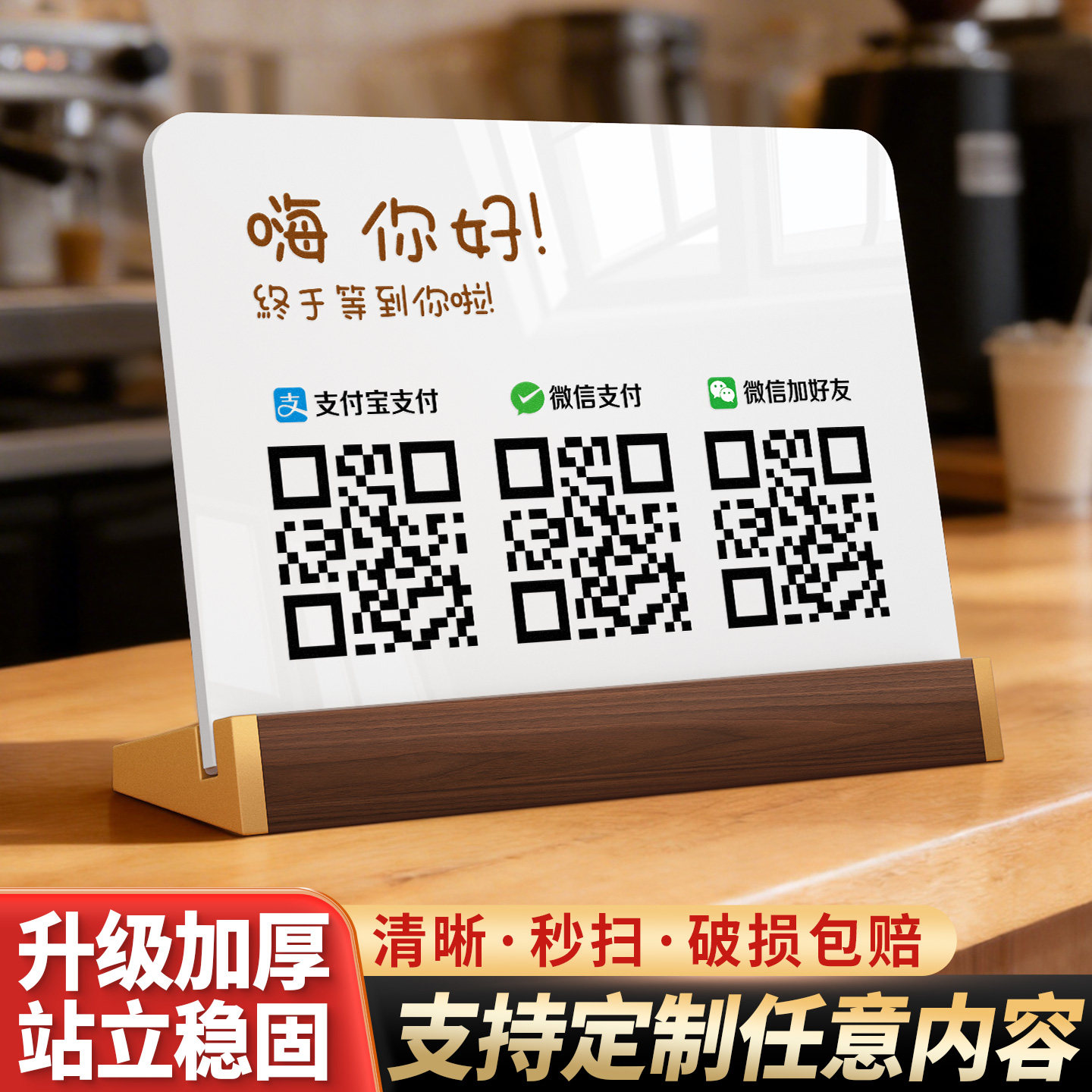收付款二维码展示牌定制图片