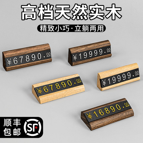 胡桃木可调高档价格展示牌