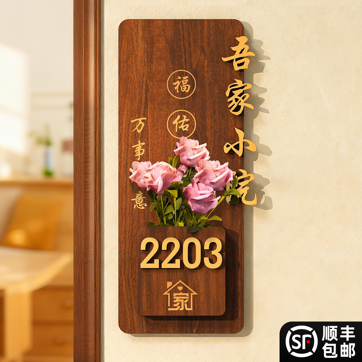 【中古风】入户门牌号高级感定制