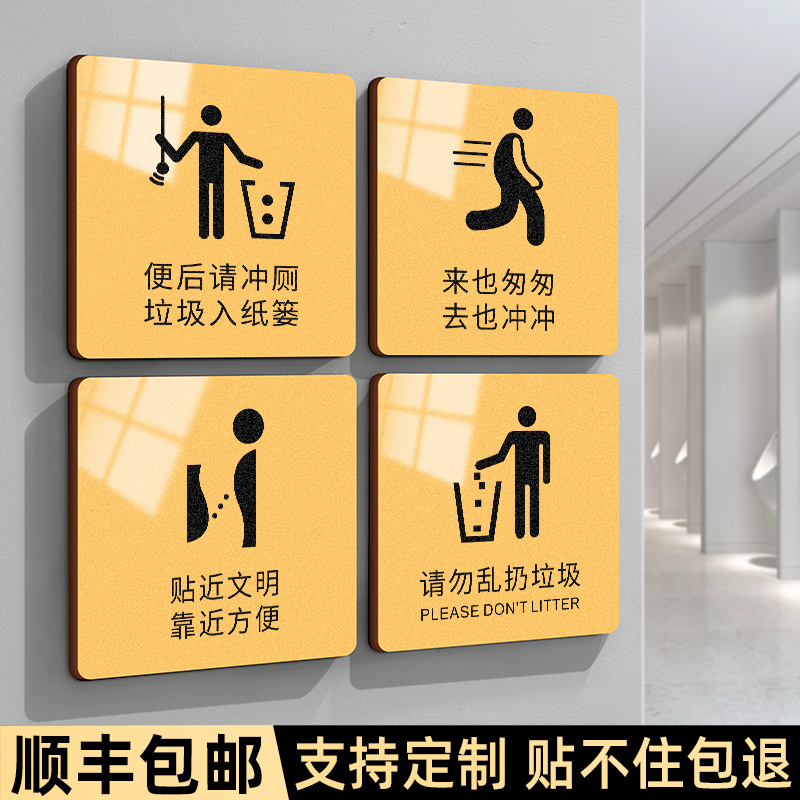 厕所标识牌文明标语温馨提醒挂牌