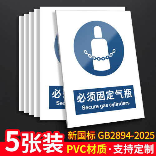 必须固定气瓶5张装/新国标标识牌