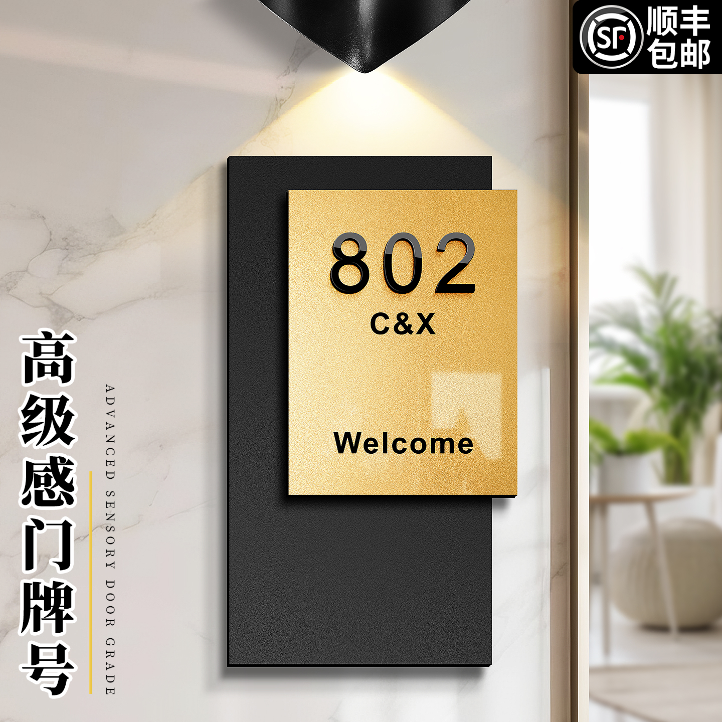 门牌号高级感轻奢创意