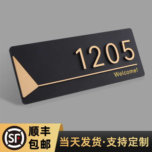 亚克力轻奢门牌号码牌家用定制