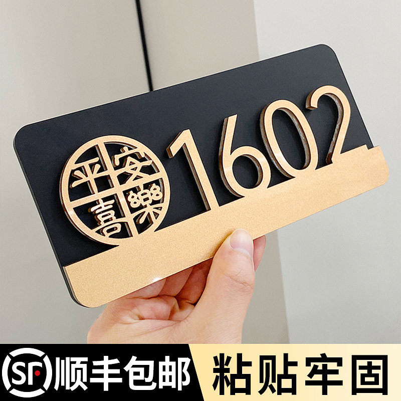 门牌号码牌家用入户门装饰房号