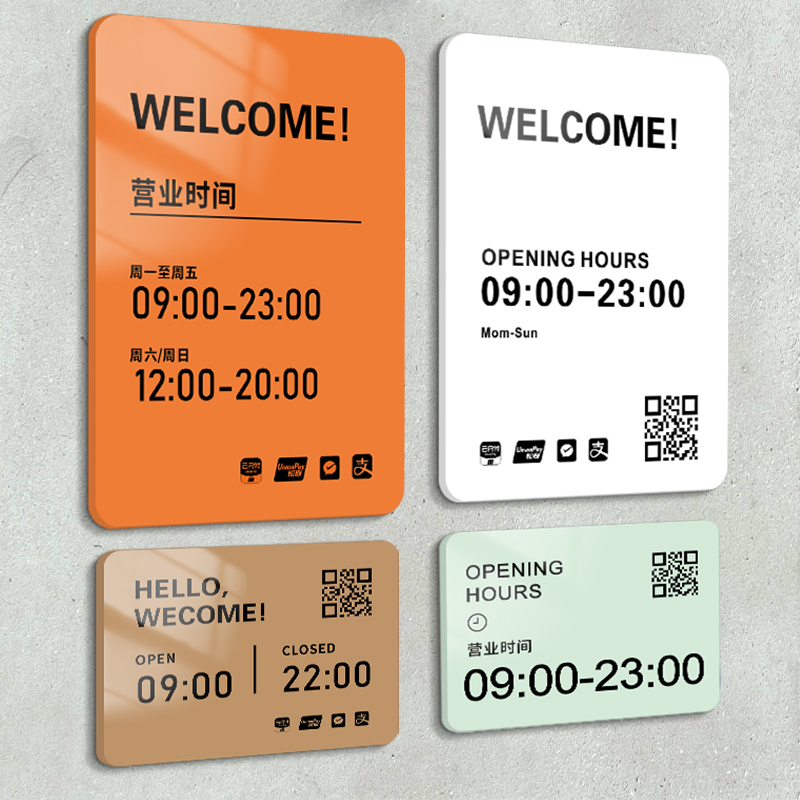 营业时间告示牌店铺上下班温馨