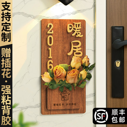 插花门牌号高级感轻奢创意入户门装饰定制包厢包间房间户外门口宿舍欢迎回家仪式木质干花号码牌家用房号定做