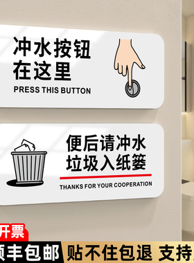 便后请冲水提示牌废纸扔纸篓创意提醒温馨贴纸马桶易堵厕纸入篓标牌定制洗手间卫生间请节约用水厕所标识牌子
