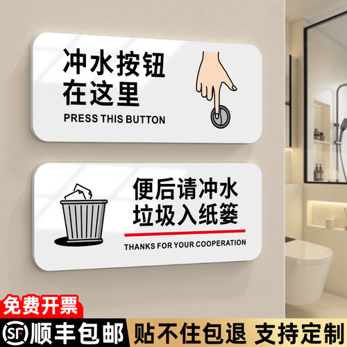 便后请冲水提示牌废纸扔纸篓