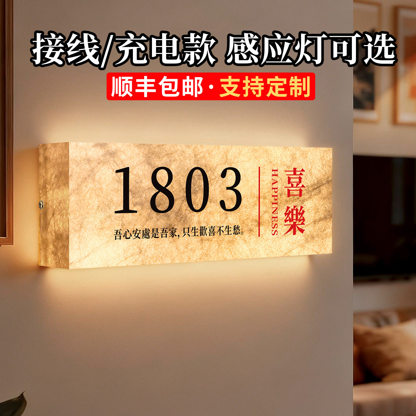 杜邦纸灯箱发光门牌号高级感轻奢创意入户门装饰号码牌家用现代简约风