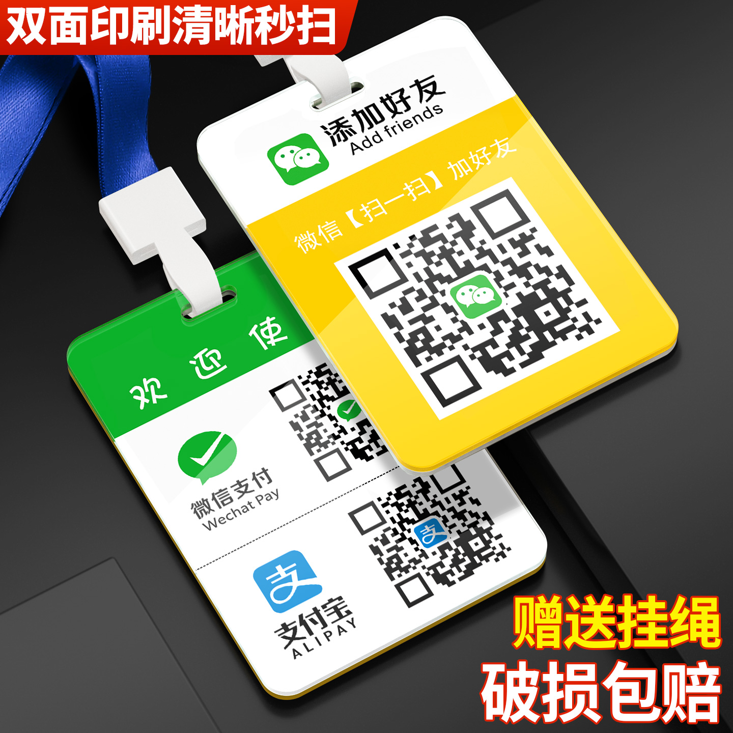 亚克力收款码挂牌收付款二维码