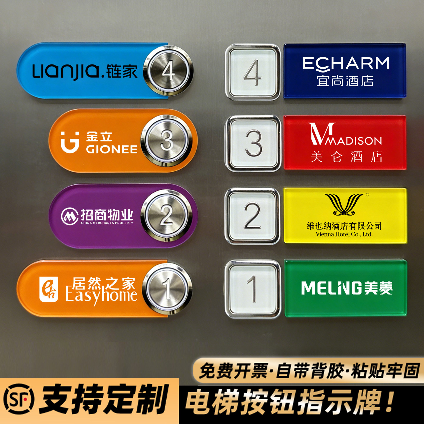 亚克力电梯按钮指示牌图片