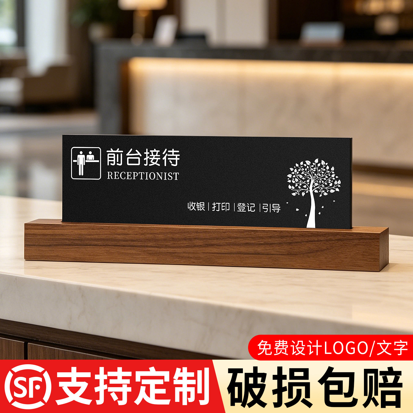 酒店前台接待立牌定制图片
