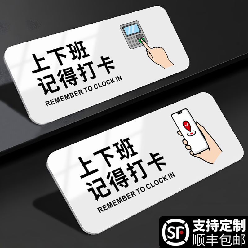 上下班打卡提示牌亚克力定制