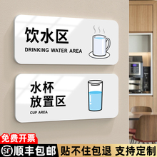 饮水区水杯放置处温馨提示牌公司办公室茶水间自助喝水标语墙贴小心烫伤标识牌子酒店餐厅饭店自取提醒贴定制