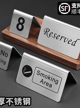 金属桌面小展示牌立式不锈钢立牌定制已预订reserved留座桌牌禁止吸烟提示请勿价格餐桌号码台牌预定订桌定做