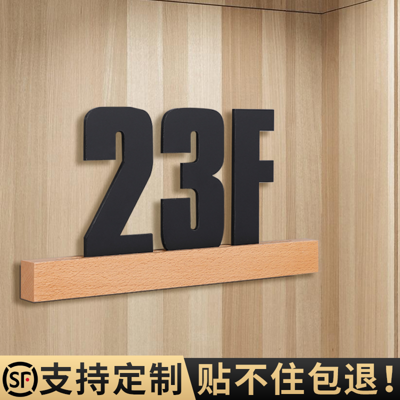 实木高级楼层标识牌数字贴定制