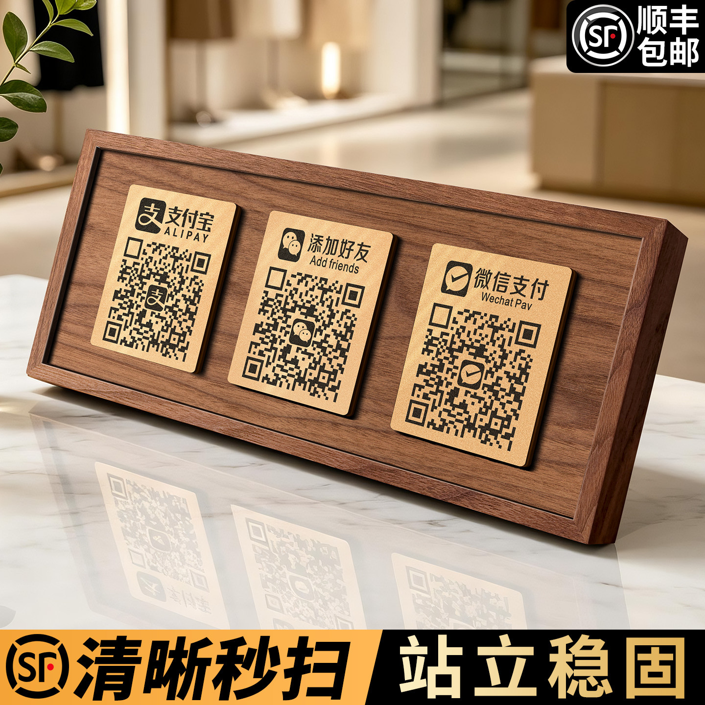 【实木】收款码摆台二维码展示牌图片