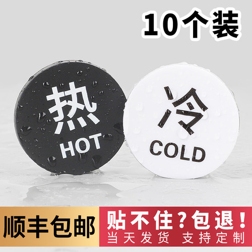卫生间水龙头冷热水标识贴厨房