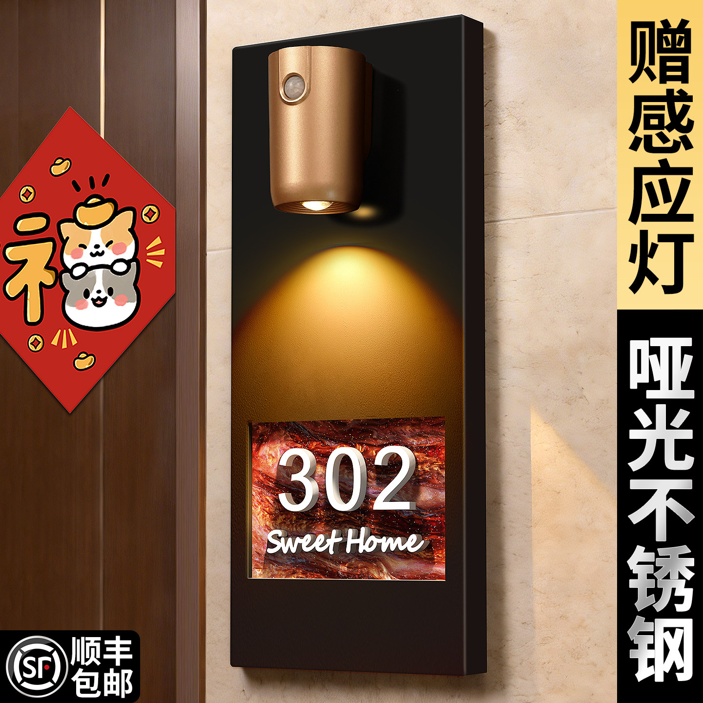 门牌号高级感轻奢创意入户门口感应灯2026年新款回家仪式感发光号码牌家用定制有趣的不锈钢金属数字门号定做