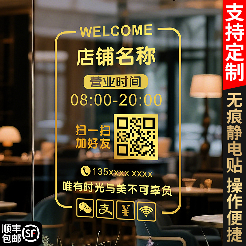 美容院营业时间玻璃贴