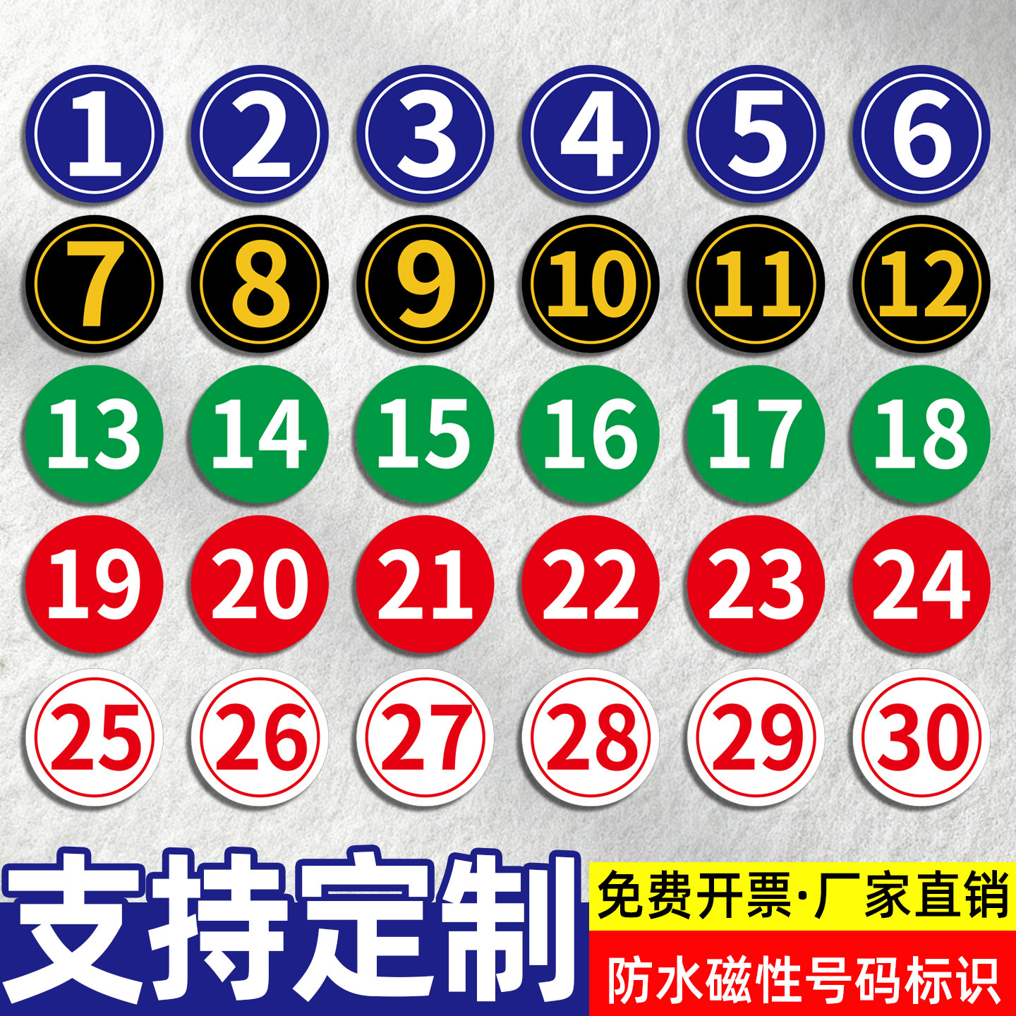 【磁性】数字贴号码牌贴纸定制图片