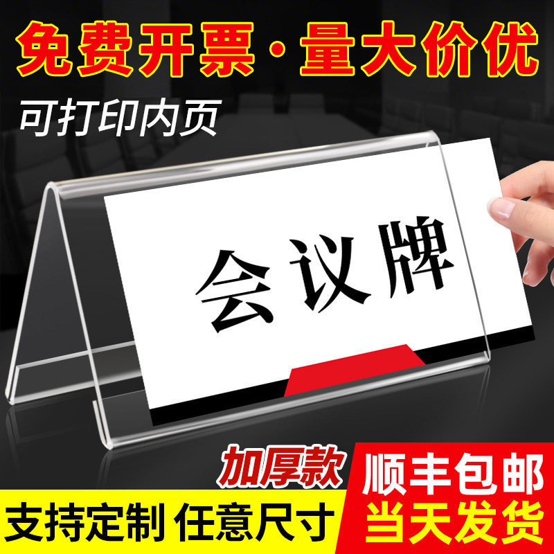 桌牌立牌亚克力三角会议席卡台卡展示牌透明v型桌面桌签桌上学生领导姓名座位名牌定制开会人名名字水牌打印
