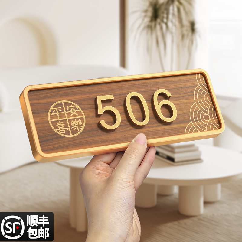 门牌号码牌家用高档装饰挂牌