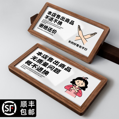 明码标价谢绝还价提示牌概不退换