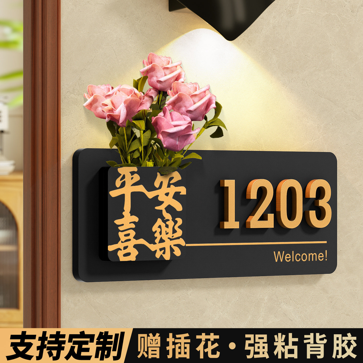 欢迎回家仪式感入户门口门牌定制图片