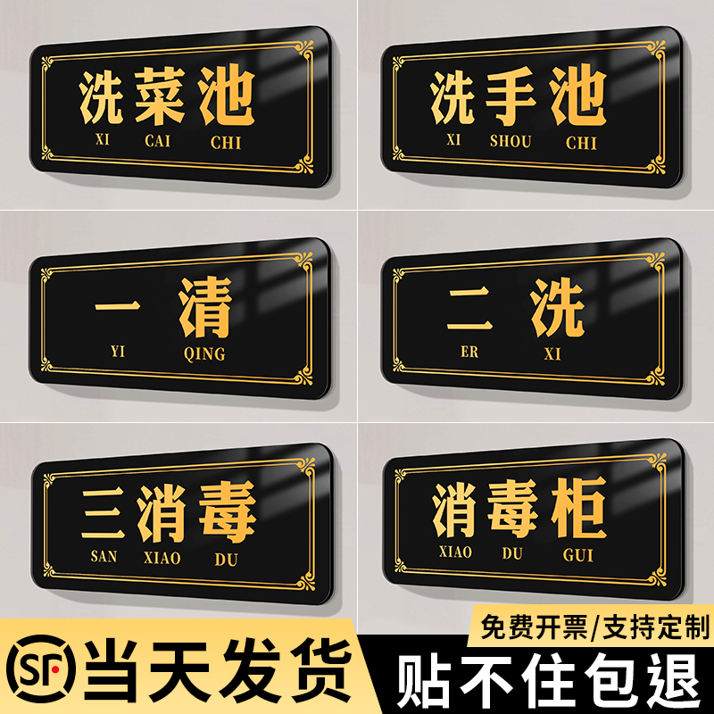 一清二洗三消毒标识牌安全检查