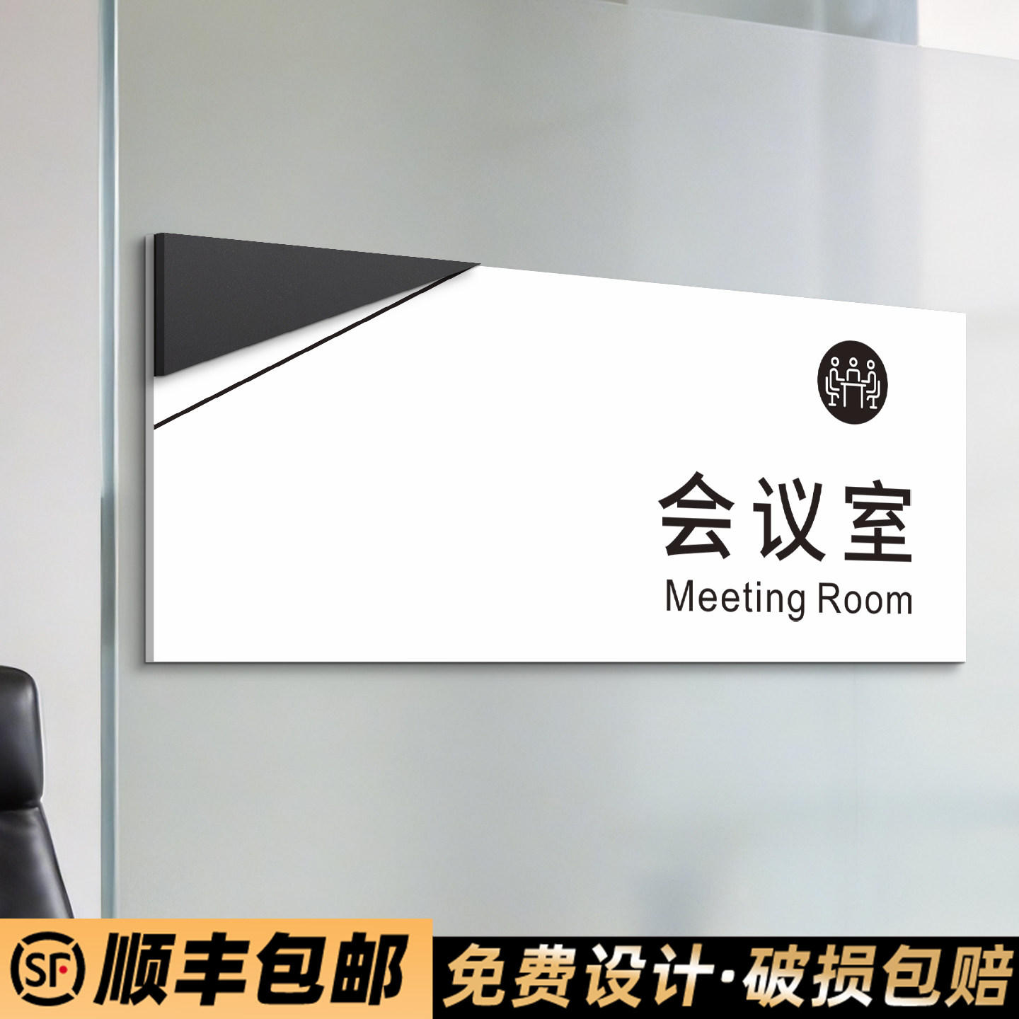 会议室门牌标识牌高档公司企业办公室财务科室名称总裁经理铭牌直播间
