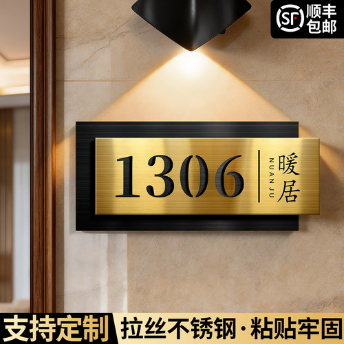 入户门牌号高级感定制