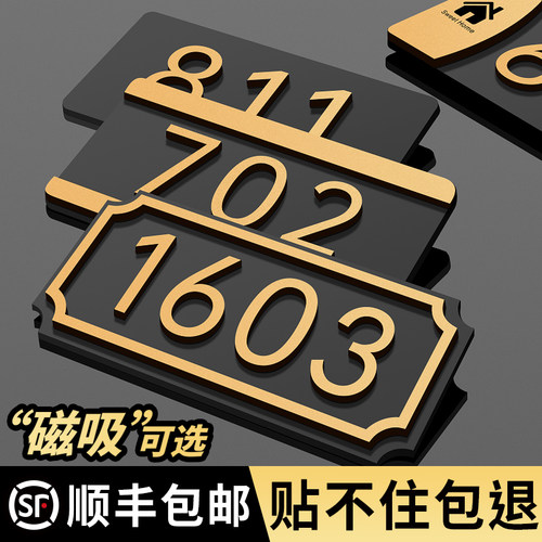 高级感门牌号码牌家用磁吸定制