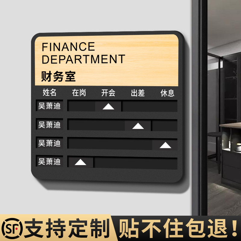 高级感人员去向牌定制办公室员工