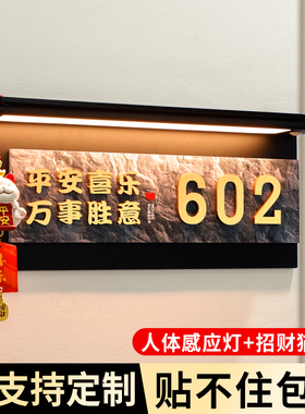 门牌号高级感轻奢创意号码牌家用温馨入户门口仪式感招财猫欢迎回家装饰摆件2026新款家庭感应灯挂牌定制定做