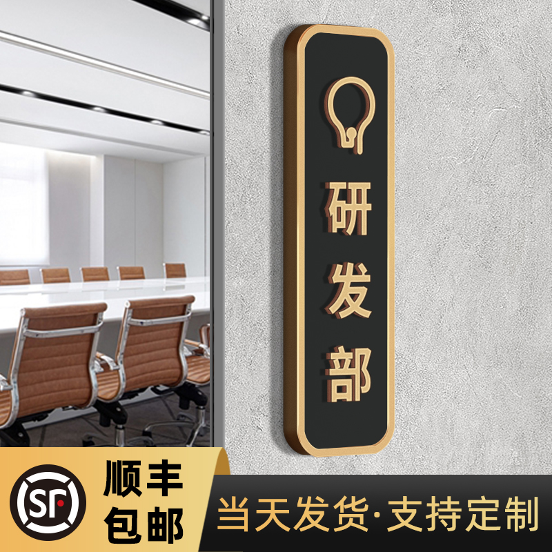 亚克力高档轻奢科室部门门牌定制