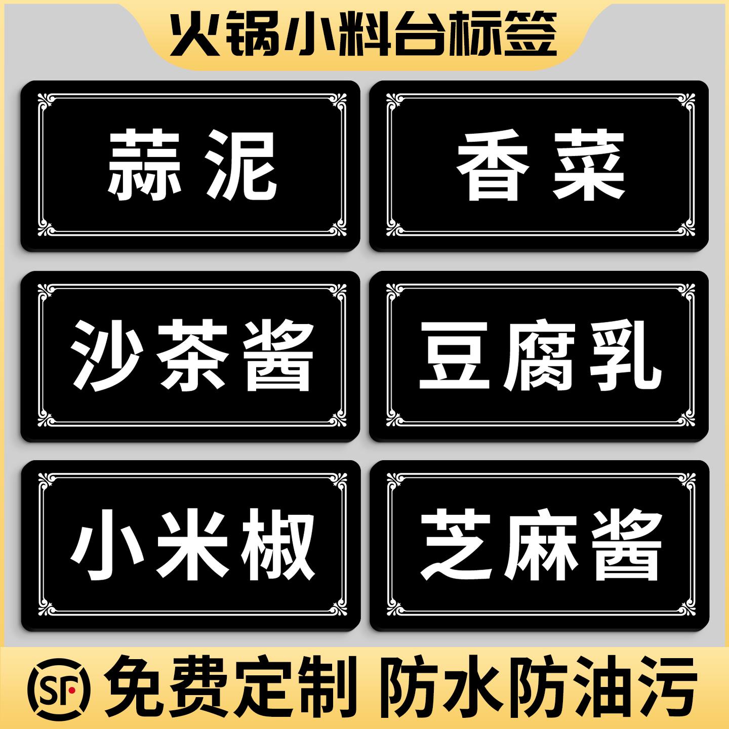 亚克力调料标签贴防水