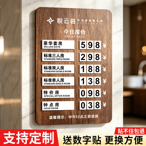 酒店价格展示牌定制可替换数字