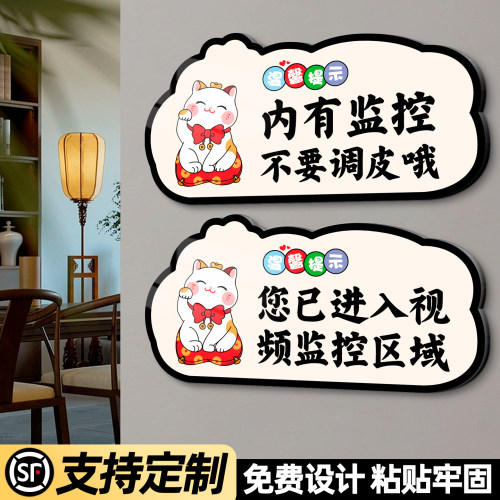 创意卡通内有监控指示牌定制定做