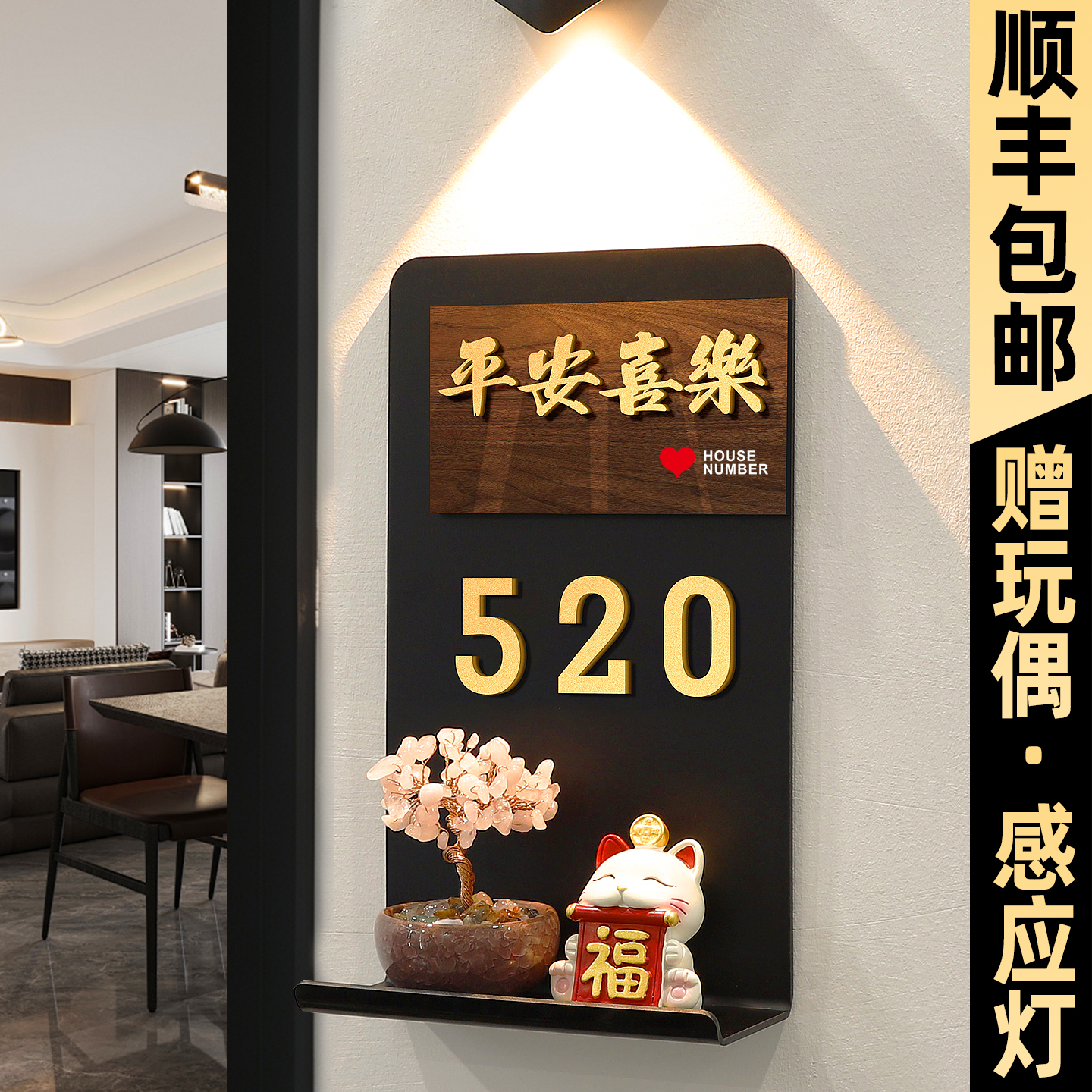 门牌号高级感轻奢创意定制