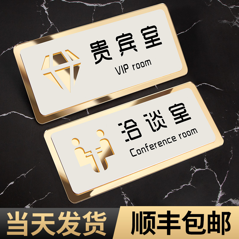 亚克力VIP贵宾洽谈接待室门牌