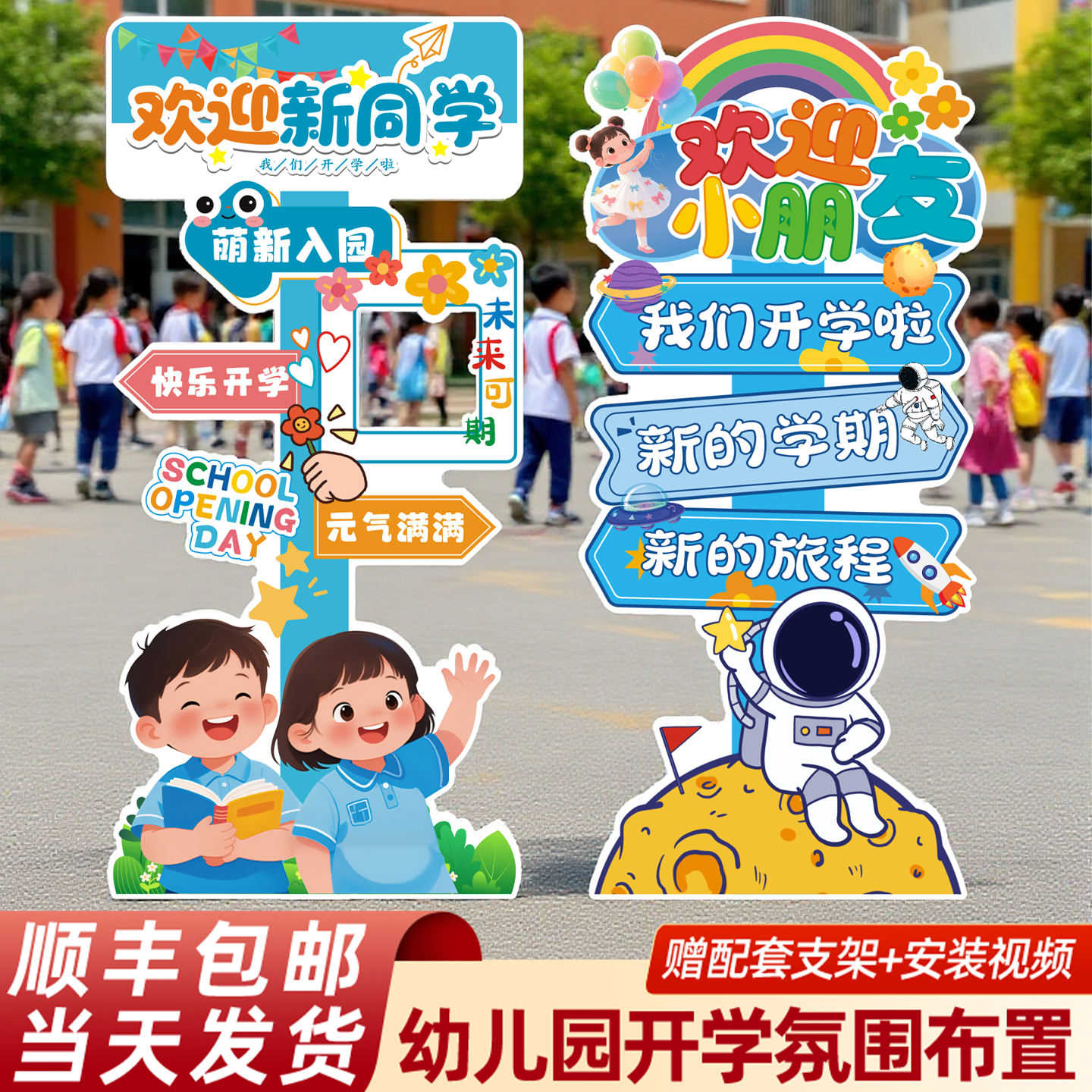 开学迎宾牌迎新典礼卡通装饰立牌