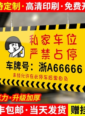 私家车位请勿占用标识牌亚克力地下车库悬挂车牌停车位号码2026新款黄色已租挂牌专用车位车牌子告示吊牌打印