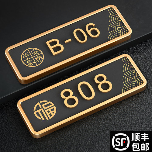 2026年新款门牌号房间门口门号