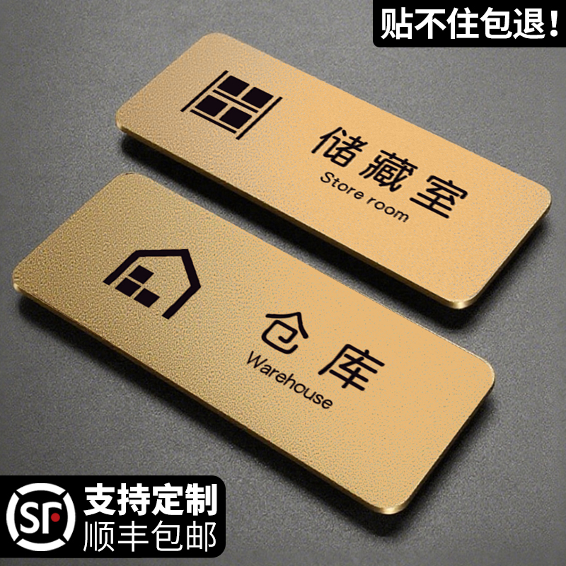 仓库标识牌储物室门牌定做指示贴